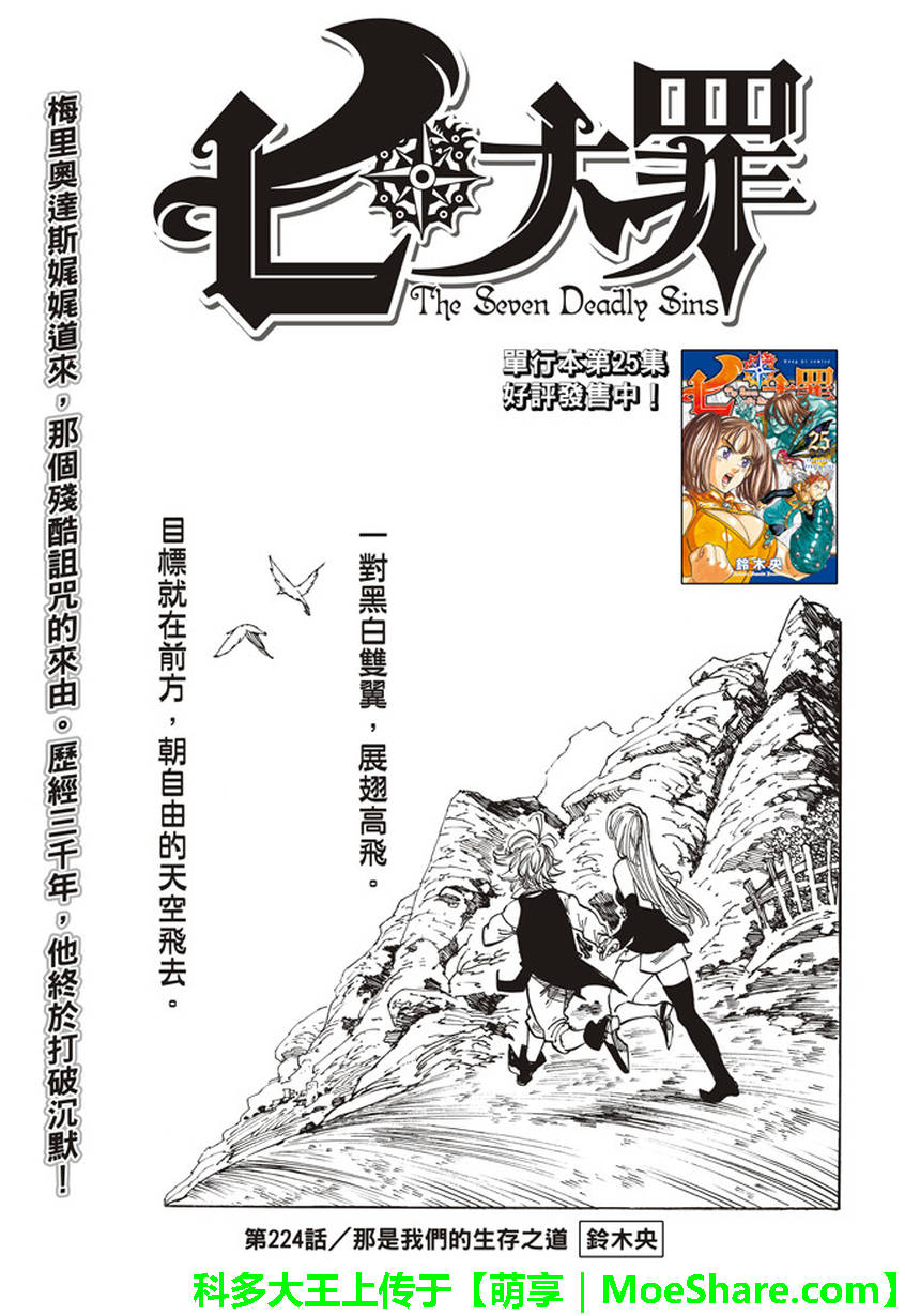 七人传奇ios与安卓互通吗漫画,第224话1图