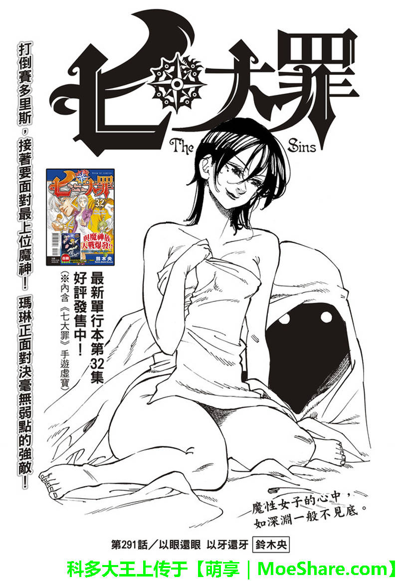 七人传奇全集漫画,第291话2图