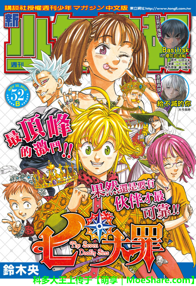七人传奇全集漫画,第291话1图