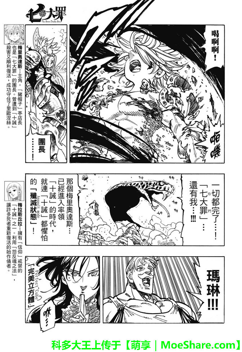 七人传奇亚服下载漫画,第230话3图
