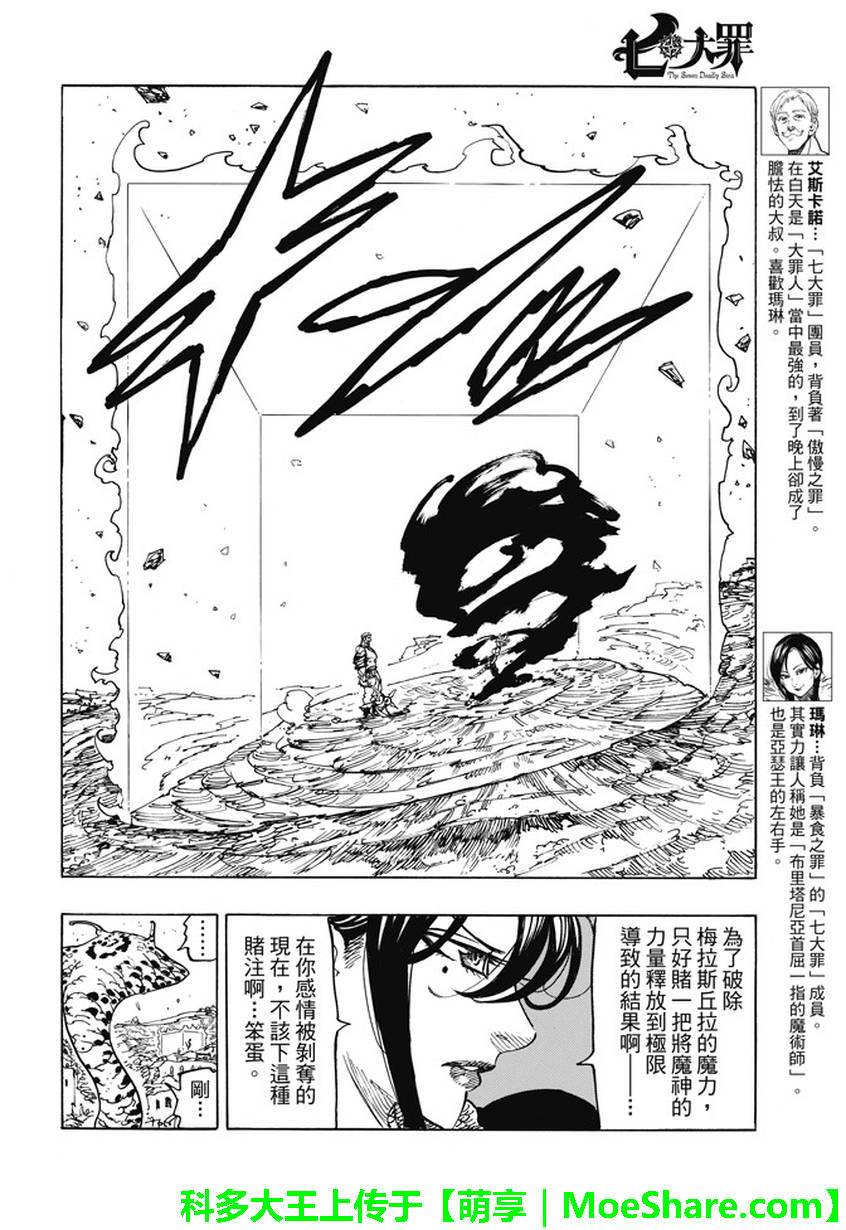 七人传奇亚服下载漫画,第230话4图