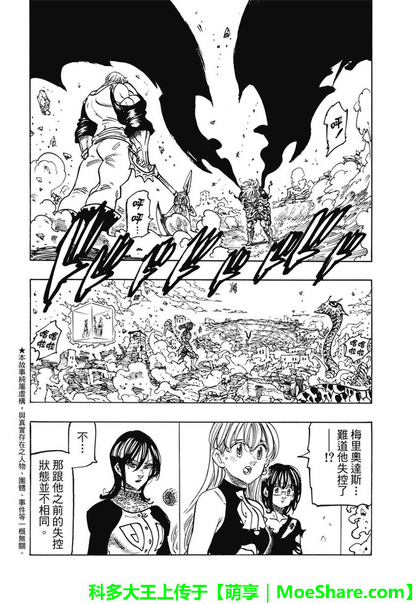 七人传奇亚服下载漫画,第230话2图