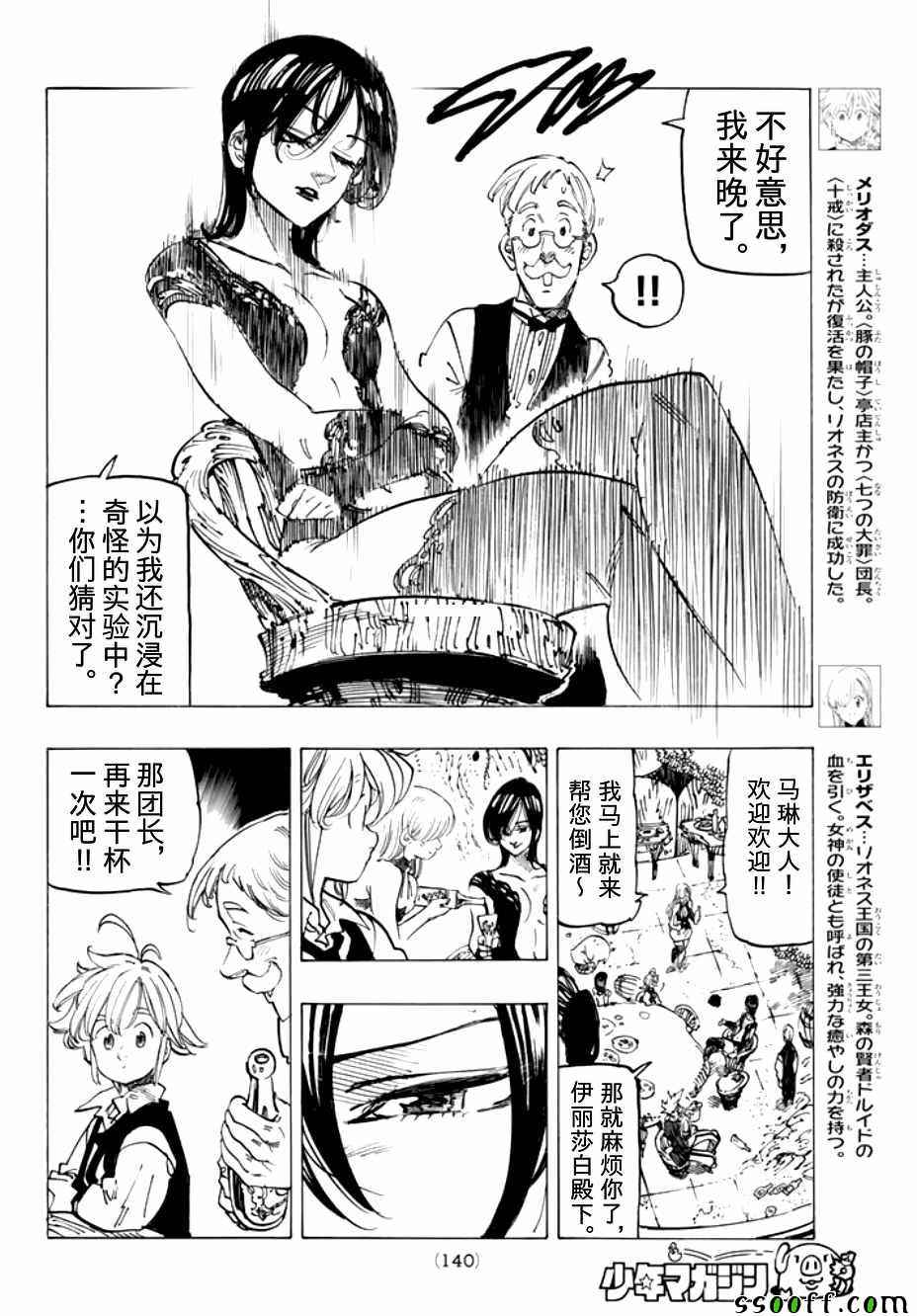 七人传奇第一季第四集漫画,第220话4图