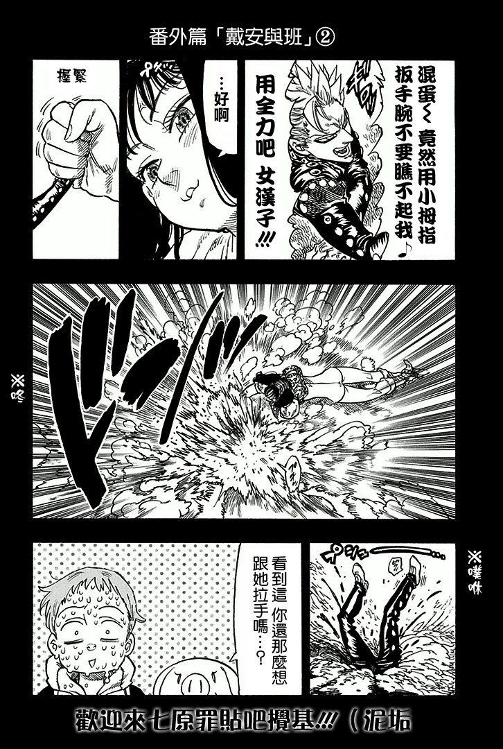 七人传奇免费观看漫画,七原罪番外篇74图