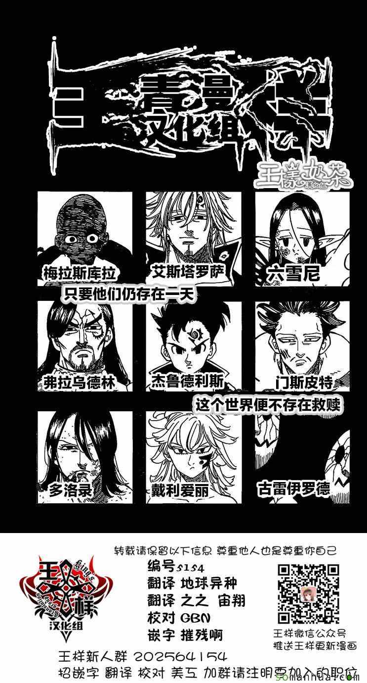 七人传奇免费观看漫画,第174话1图