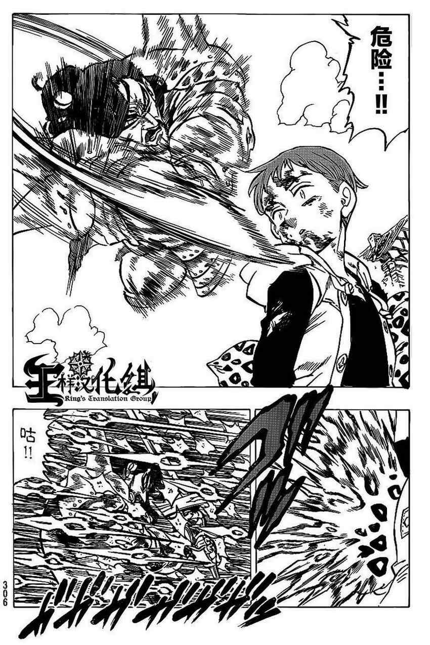 七人传奇全集漫画,第75话4图