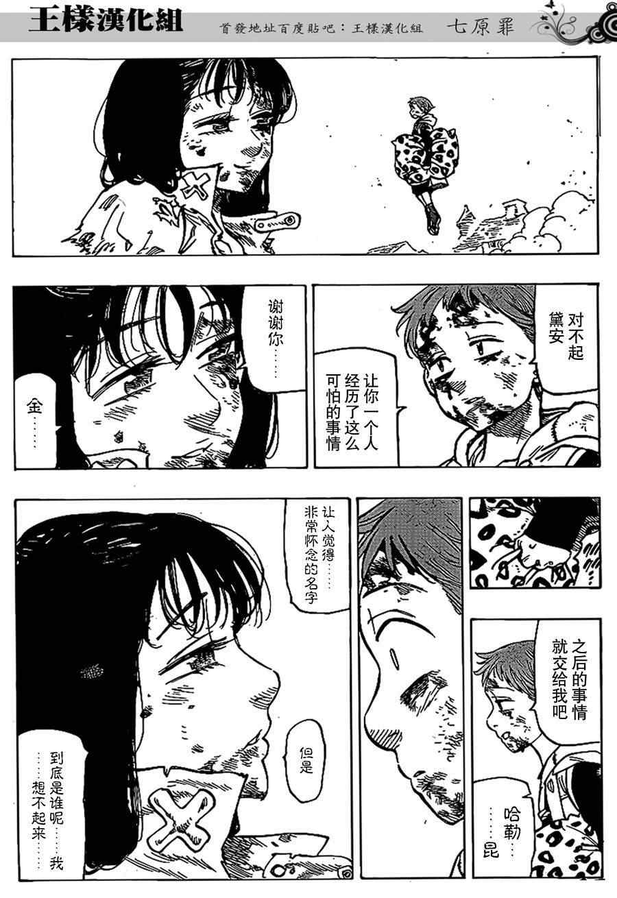 七人传奇全集漫画,第75话2图