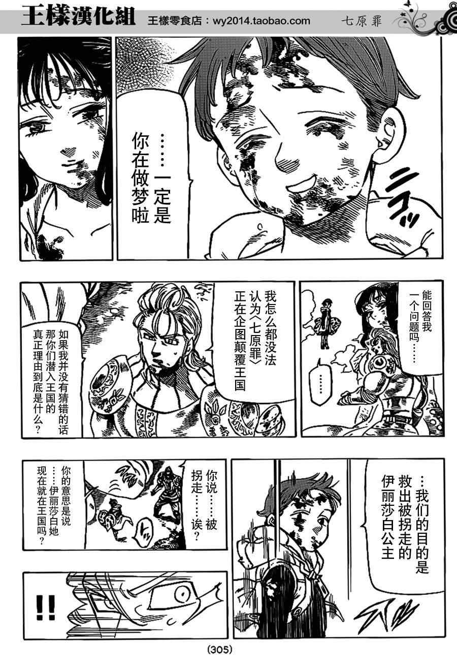 七人传奇全集漫画,第75话3图