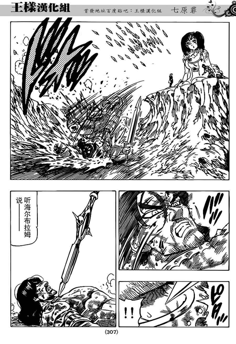 七人传奇全集漫画,第75话5图