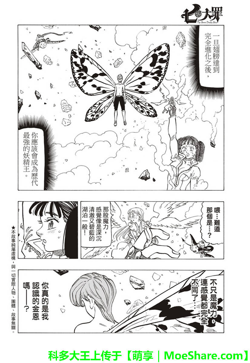 七人传奇免费观看漫画,第281话2图