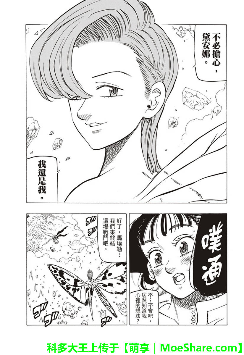七人传奇免费观看漫画,第281话3图