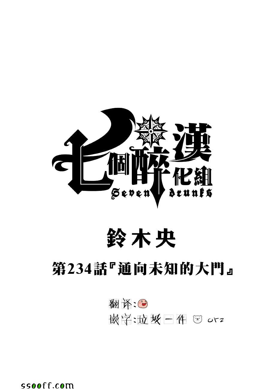七人传奇免费观看漫画,第234话1图