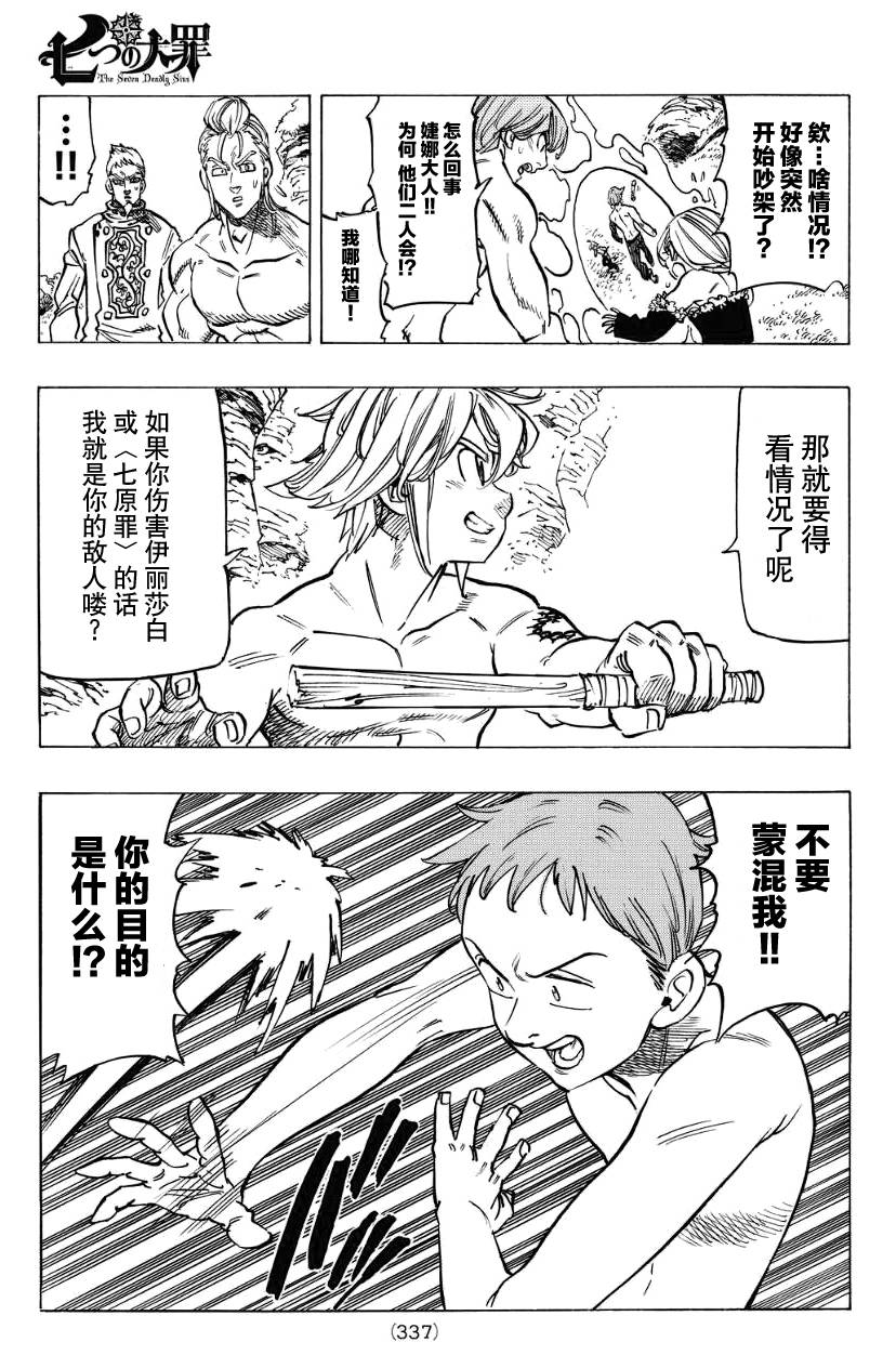 七人传奇第一季第四集漫画,第134话3图