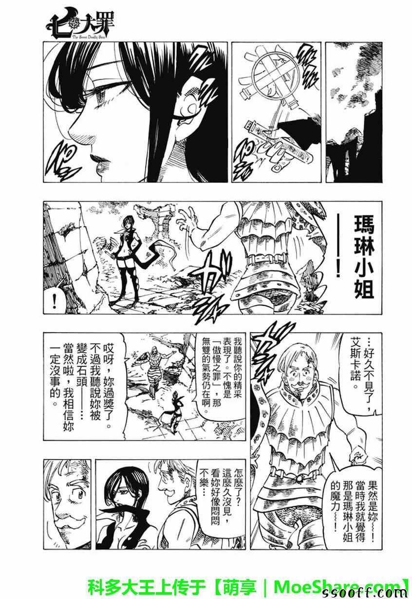 七人传奇光与暗之交战国际服官网漫画,第196话5图