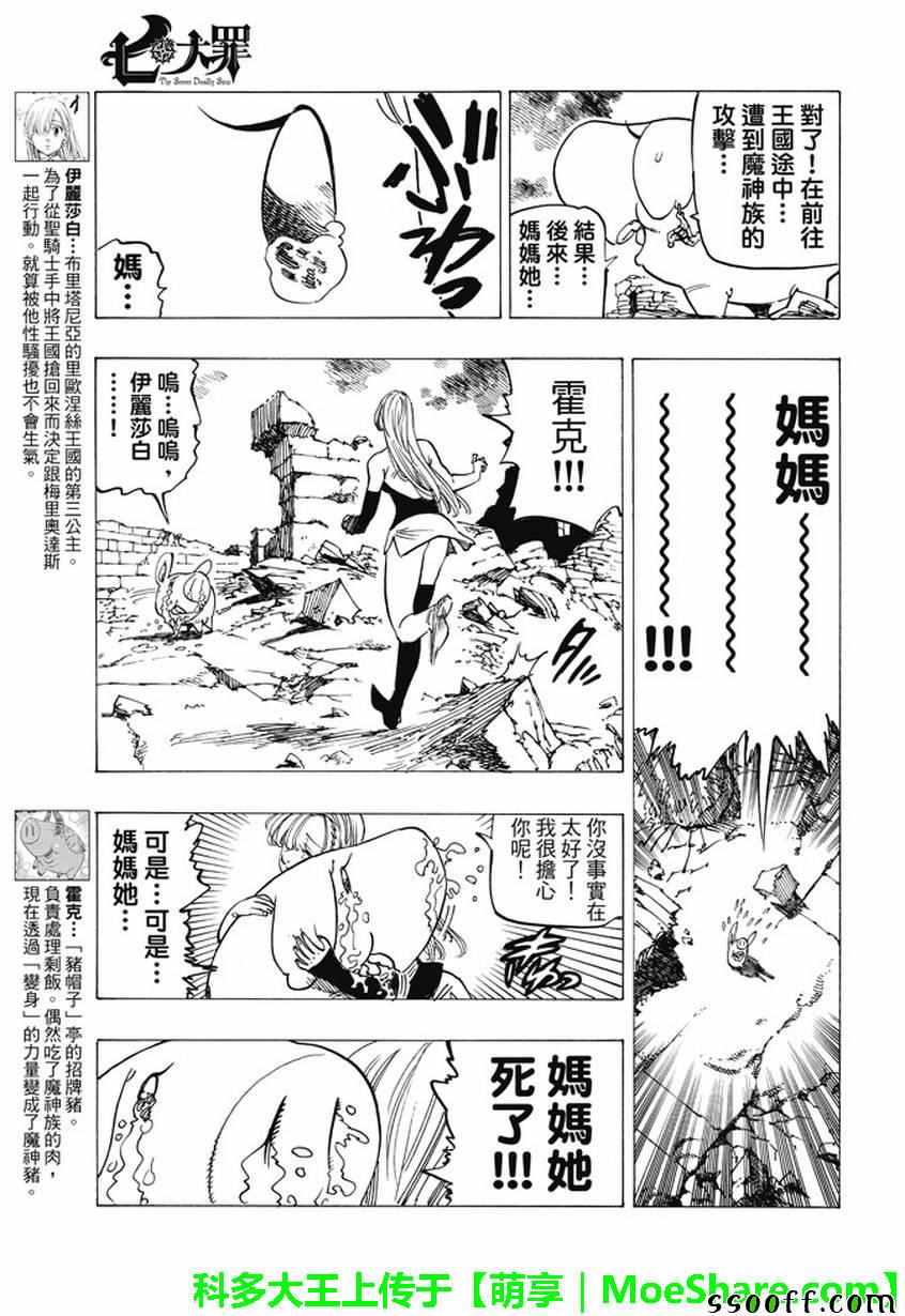 七人传奇光与暗之交战国际服官网漫画,第196话3图