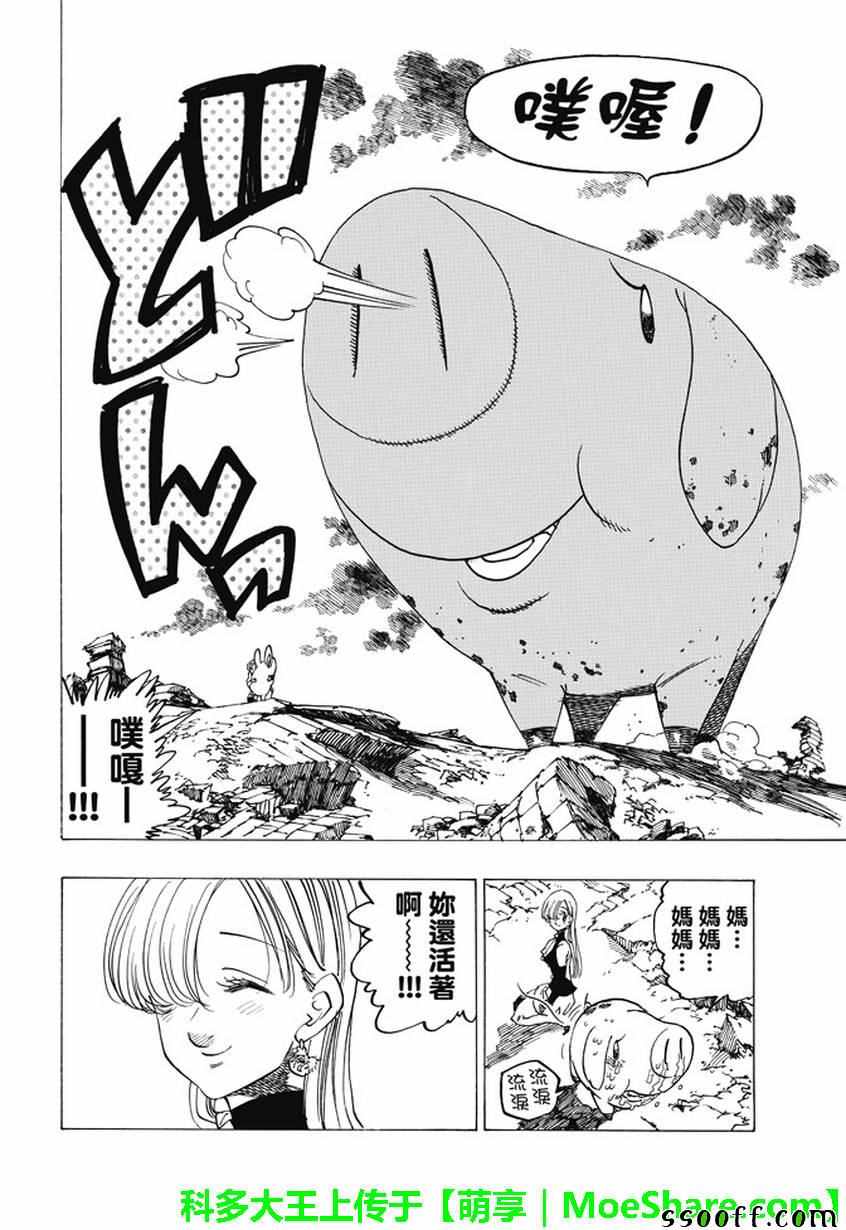 七人传奇光与暗之交战国际服官网漫画,第196话4图
