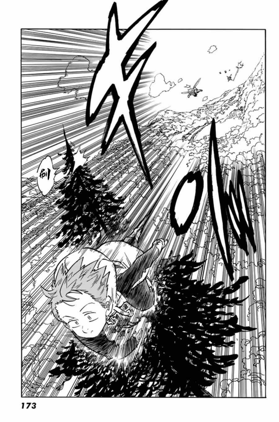 七人传奇全集漫画,第13话5图