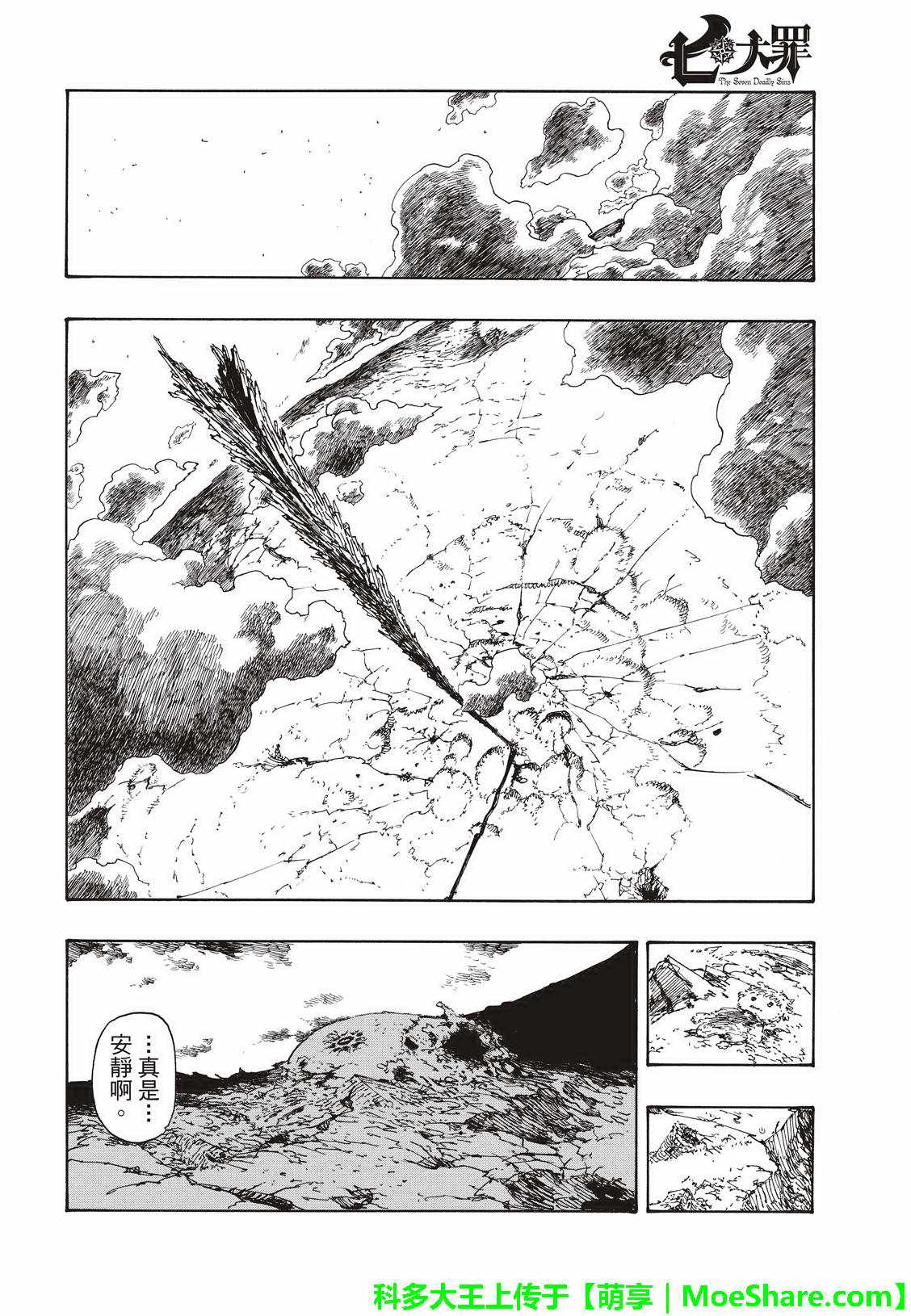 七人传奇免费观看漫画,第306话5图