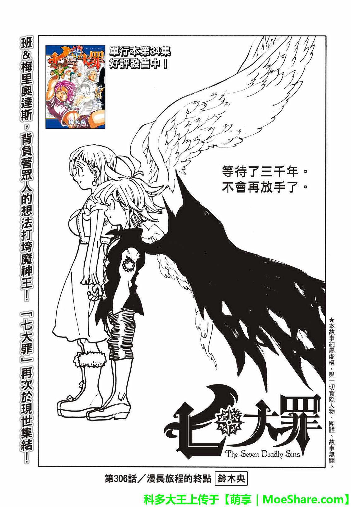 七人传奇免费观看漫画,第306话2图