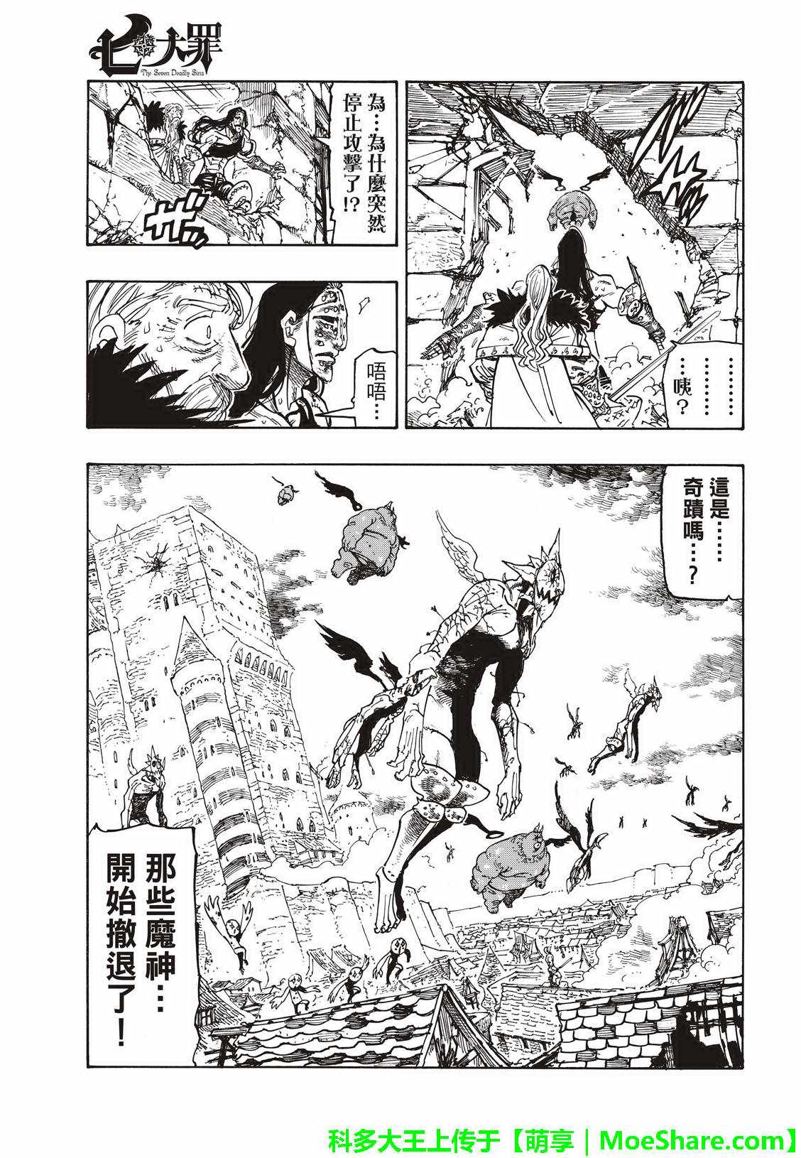 七人传奇免费观看漫画,第306话4图