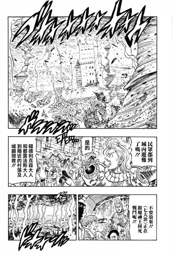 七人传奇光与暗之交战国际服官网漫画,第325话2图