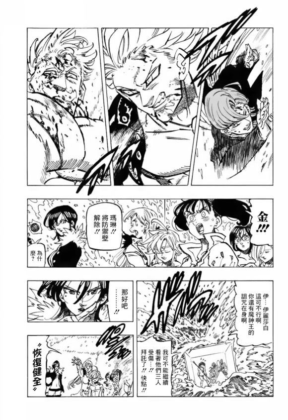 七人传奇光与暗之交战国际服官网漫画,第325话5图