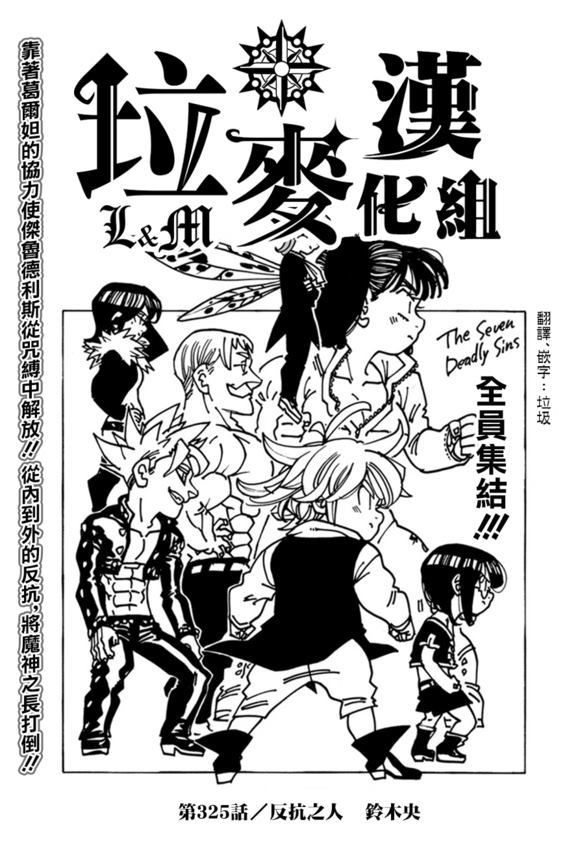 七人传奇光与暗之交战国际服官网漫画,第325话1图