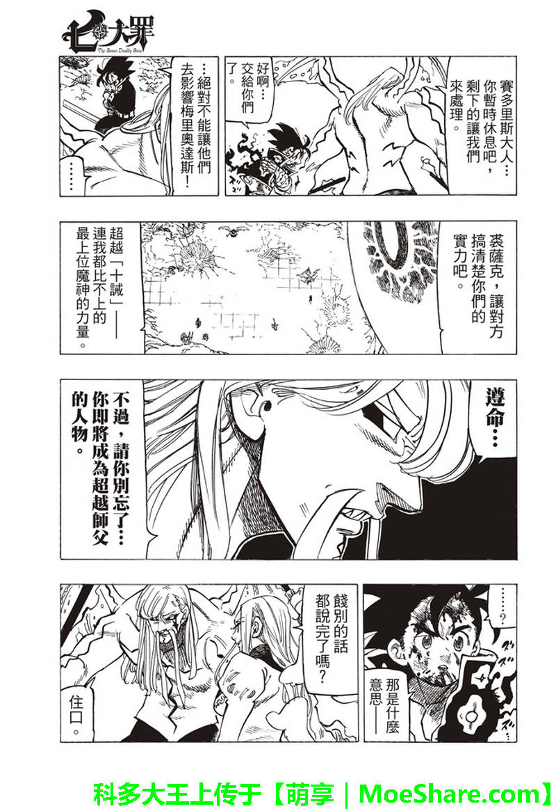 七人传奇ios与安卓互通吗漫画,第290话5图