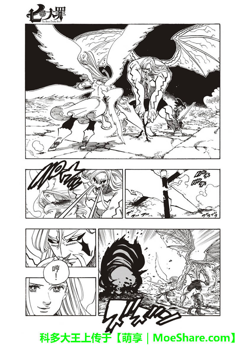 七人传奇ios与安卓互通吗漫画,第290话3图