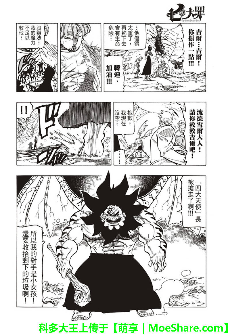 七人传奇ios与安卓互通吗漫画,第290话4图