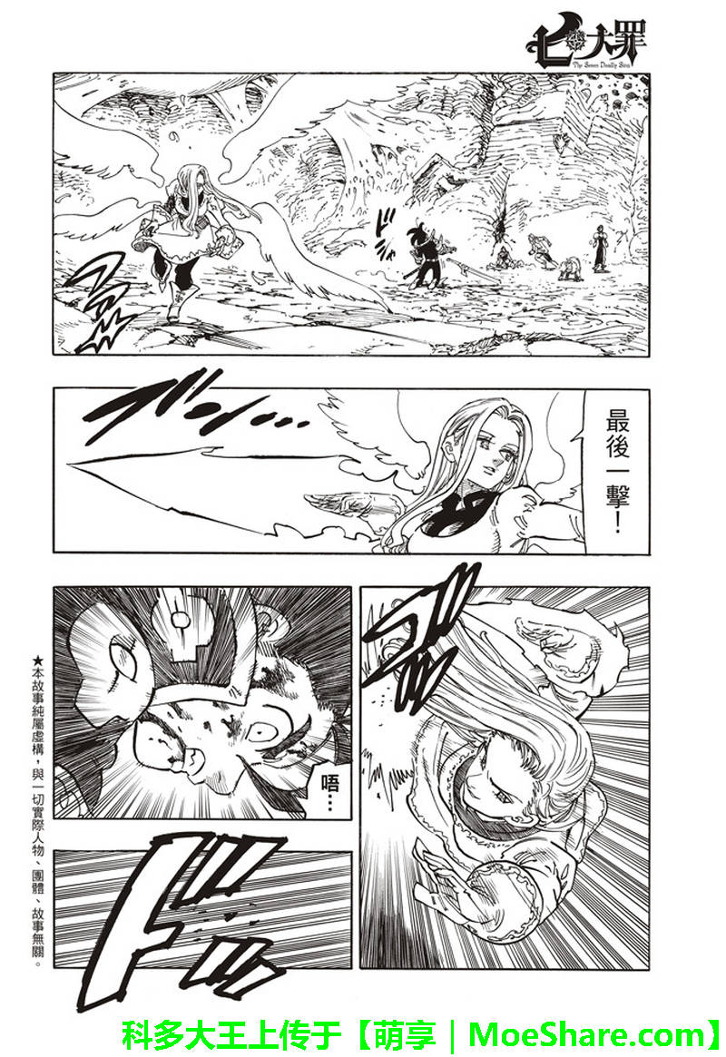 七人传奇ios与安卓互通吗漫画,第290话2图