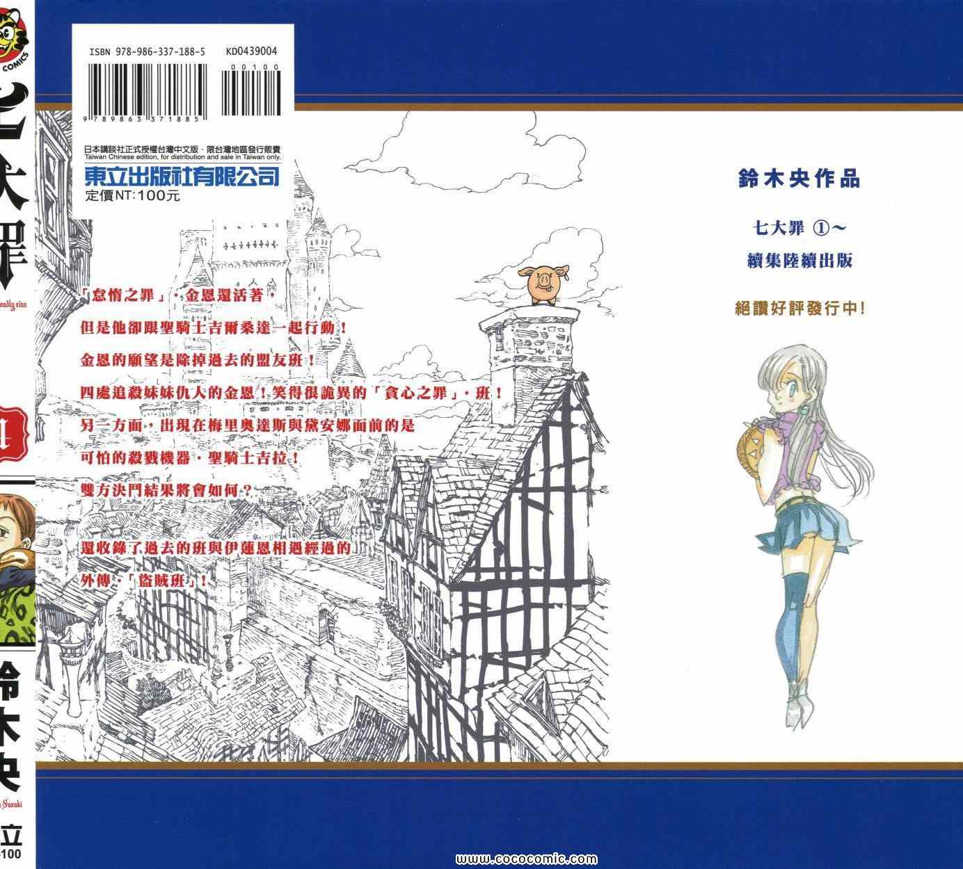 七人传奇ios与安卓互通吗漫画,第4卷1图