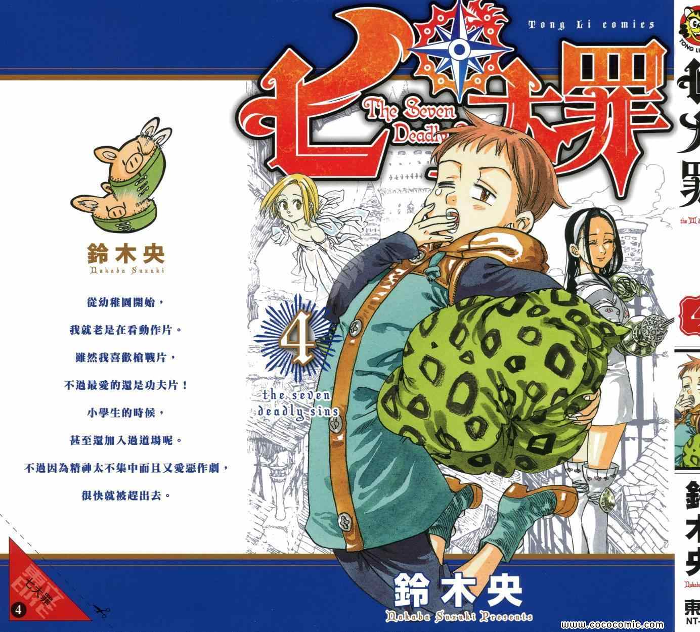 七人传奇ios与安卓互通吗漫画,第4卷2图