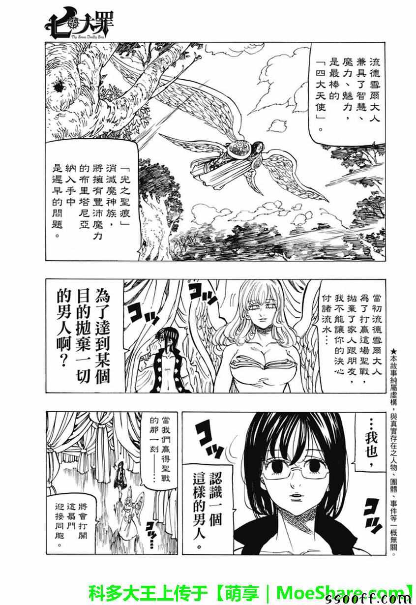 七人传奇第一季第四集漫画,第206话4图