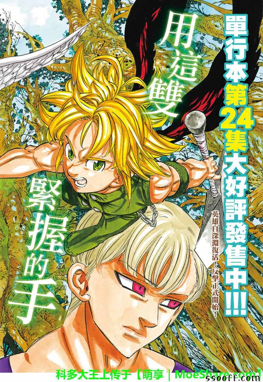 七人传奇第一季第四集漫画,第206话2图