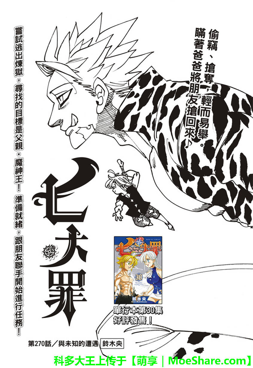 七人传奇全集漫画,第270话1图