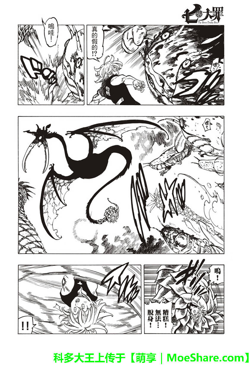 七人传奇全集漫画,第270话4图