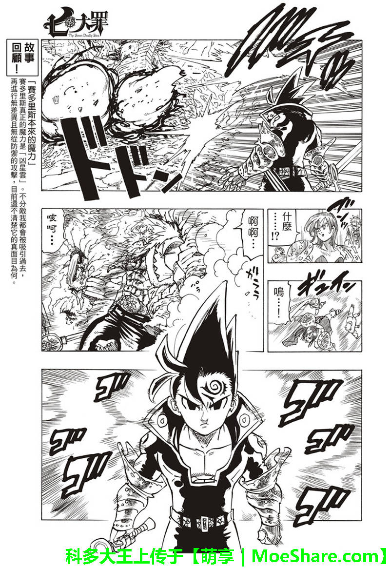 七人传奇手游角色推荐漫画,第288话5图