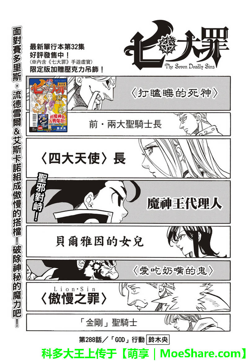 七人传奇手游角色推荐漫画,第288话1图