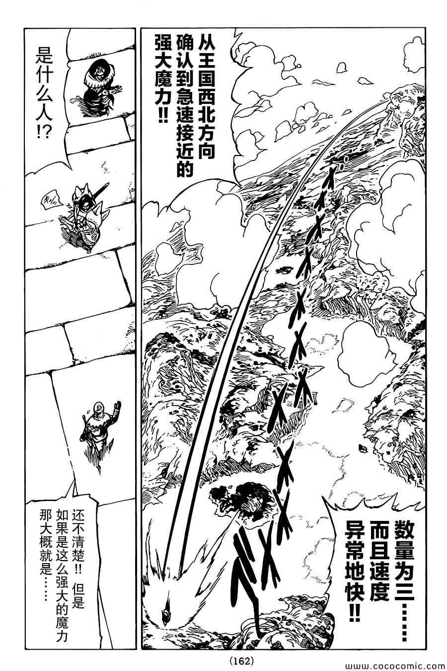 七人传奇全集漫画,第62话3图