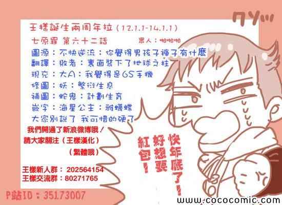 七人传奇全集漫画,第62话1图