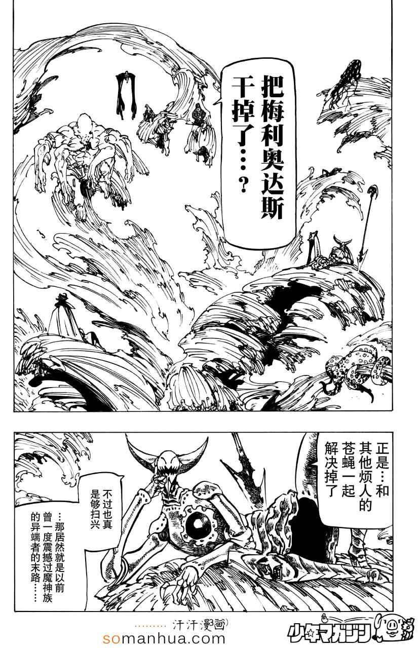 七人传奇免费观看漫画,第127话4图