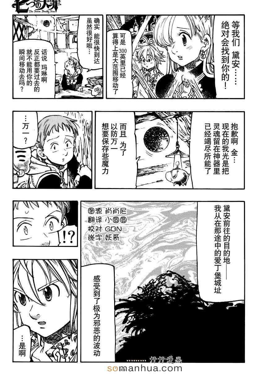 七人传奇免费观看漫画,第127话3图