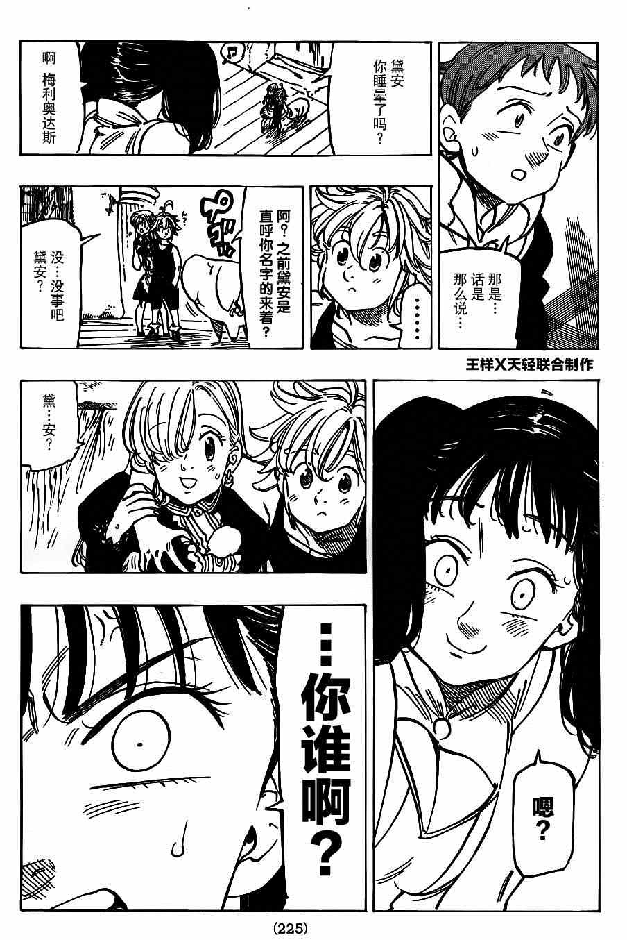 七人传奇第一季第四集漫画,第126话3图