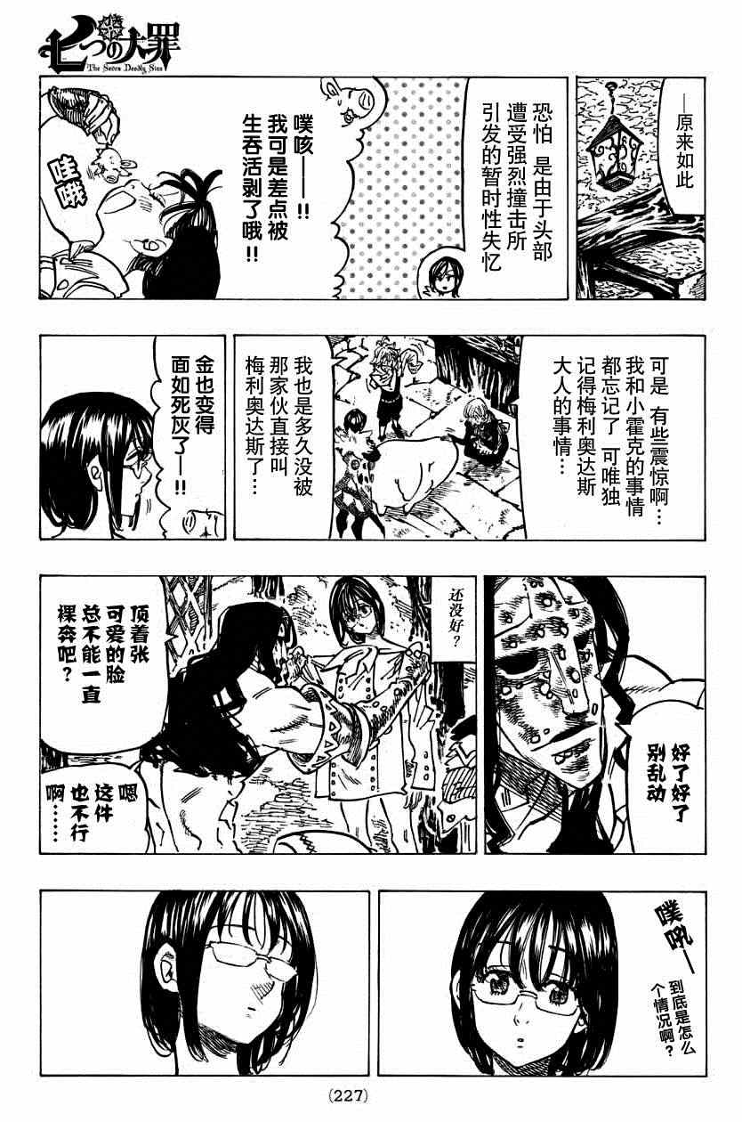 七人传奇第一季第四集漫画,第126话5图