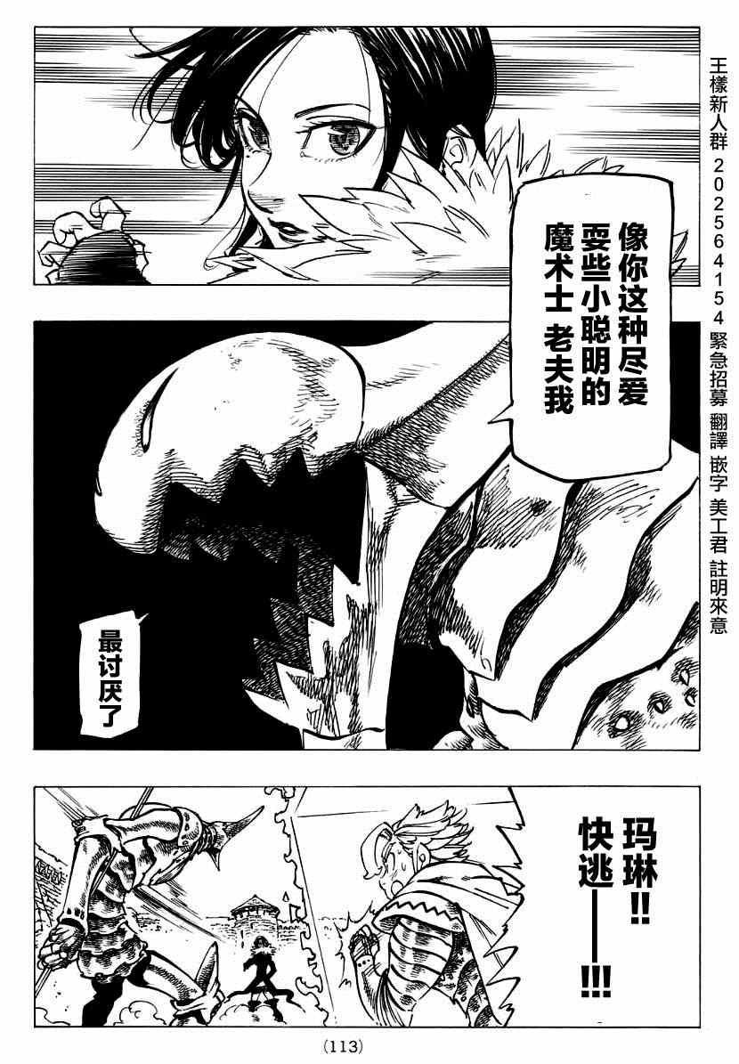 七人传奇第一季第四集漫画,第121话2图