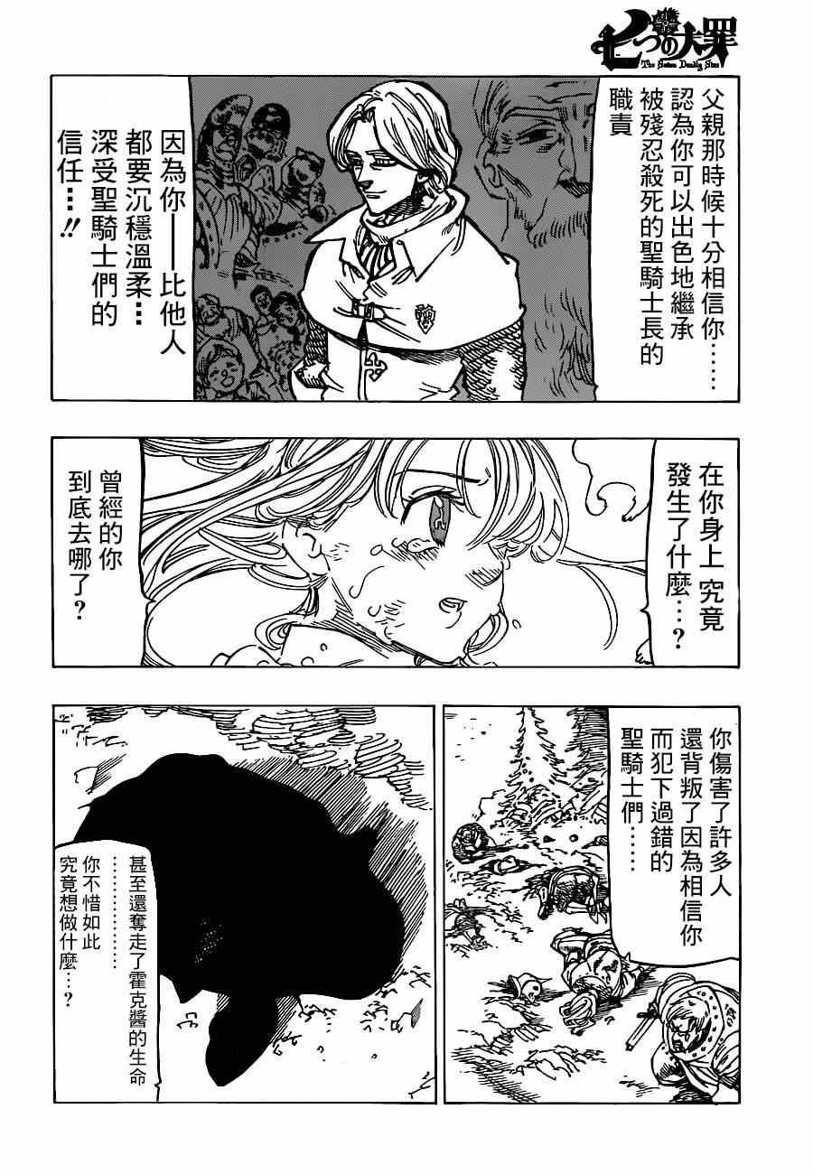 七人传奇免费观看漫画,第97话4图