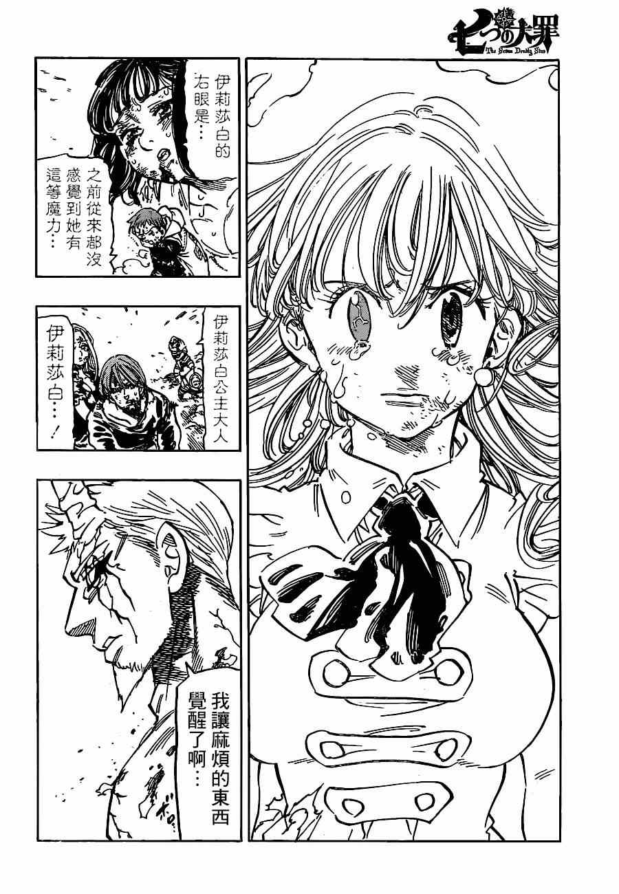 七人传奇免费观看漫画,第97话2图
