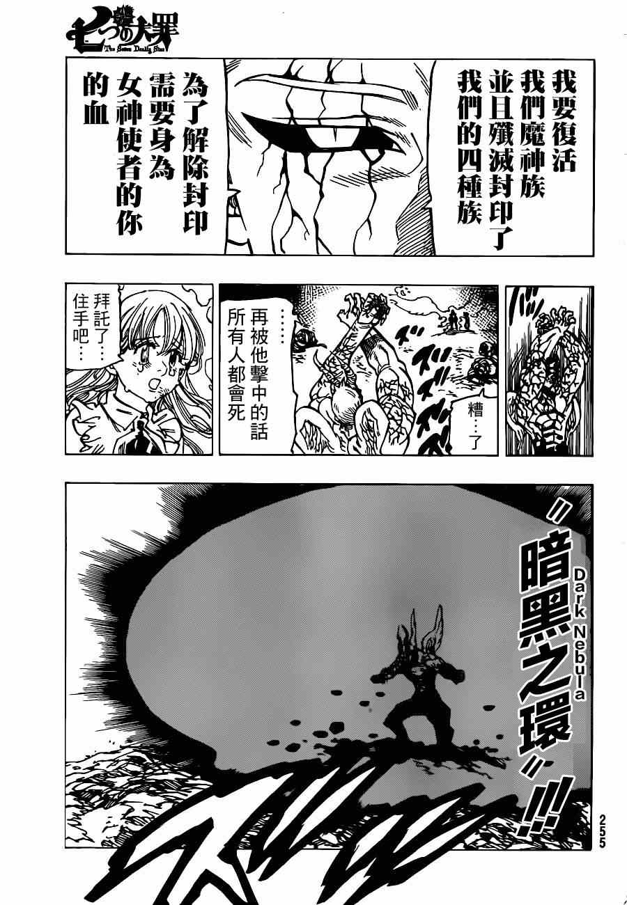 七人传奇免费观看漫画,第97话5图