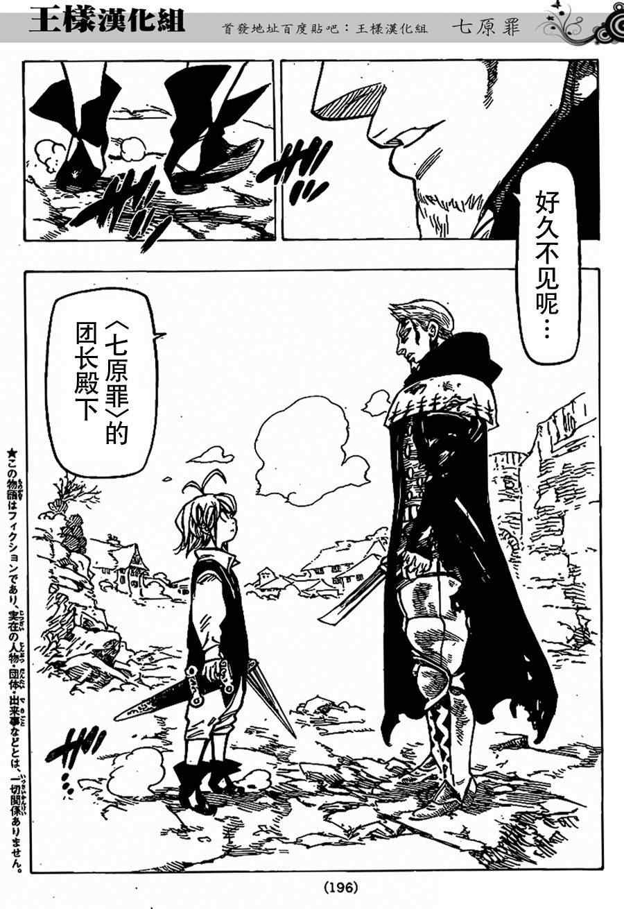 七人传奇全集漫画,第76话2图